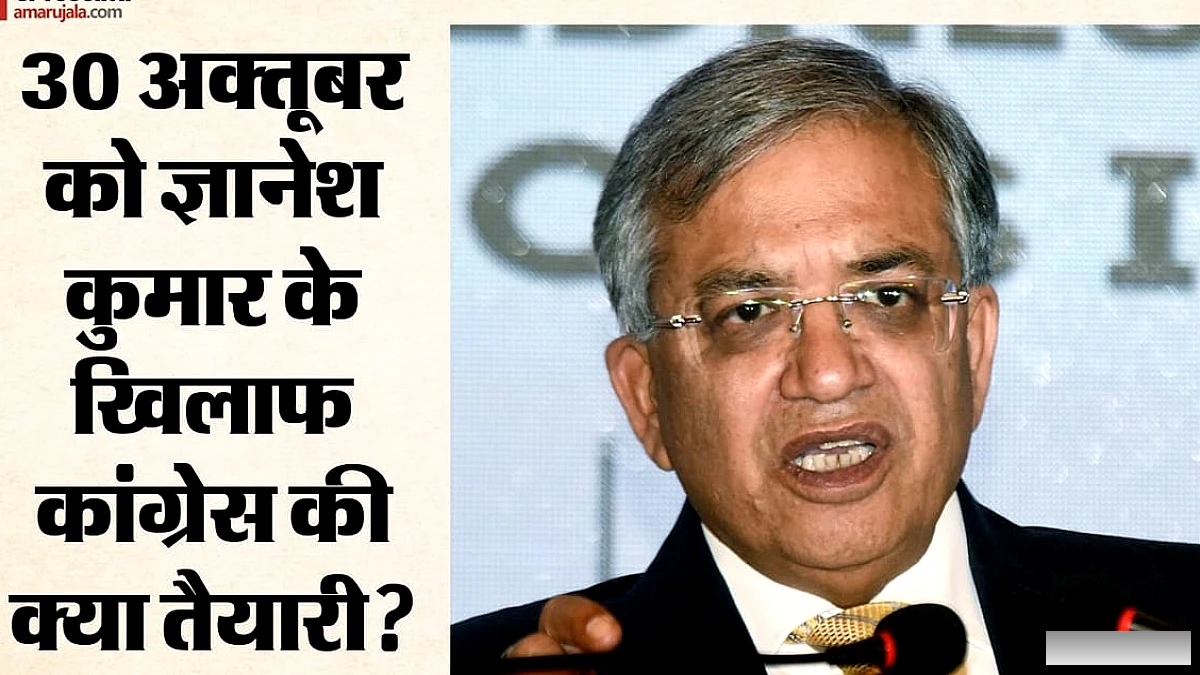 इंडिया ब्लॉक ने 30 अक्टूबर को मुख्य चुनाव आयुक्त के खिलाफ ‘जन महाभियोग’ और 1 नवंबर को दिल्ली मार्च की घोषणा की