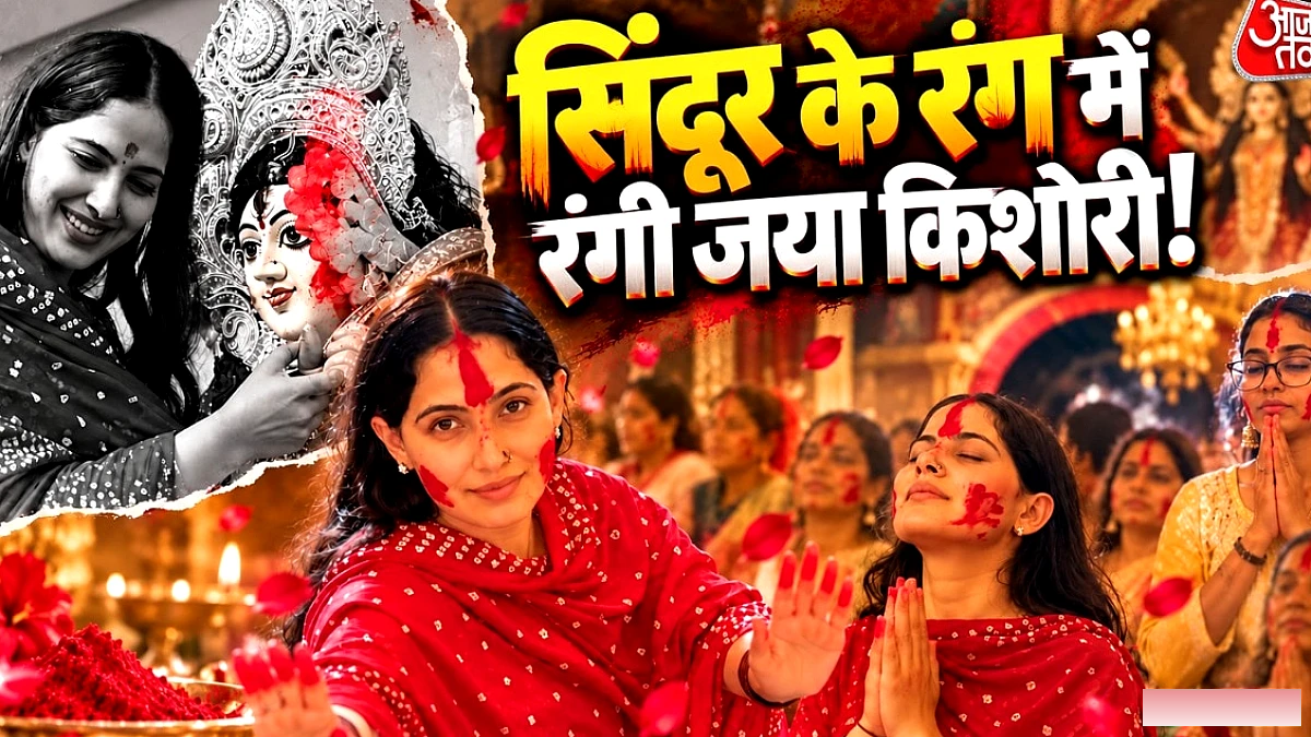 सिंदूर में सजी जया किशोरी ने दिखाया नया लुक, डांस में झूम उठी