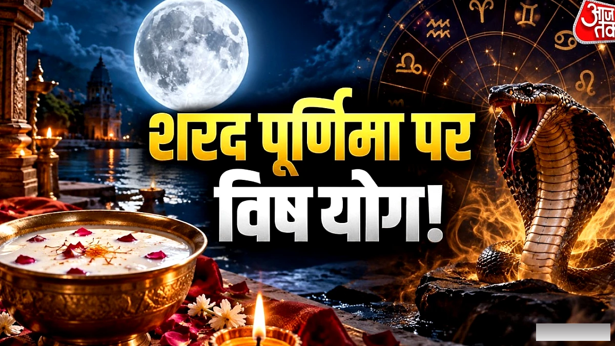 शरद पूर्णिमा तक शनि‑चंद्रमा के विष योग से 4 राशियों में बढ़ेगा तनाव