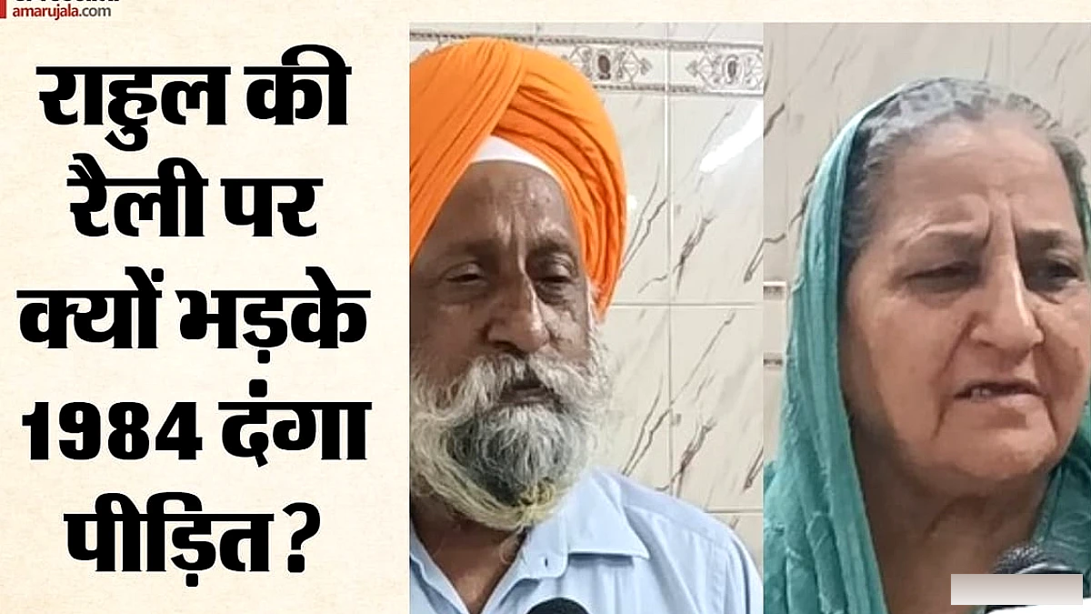 राहुल गांधी की रैली पर रार: 1984 के दंगों के पीड़ितों के विरोध में शाह को लिखेंगे पत्र; 1 नवंबर को रामलीला मैदान में क्या होगा?