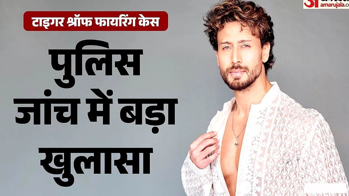 टाइगर फायरिंग के बाद पुलिस जांच में हैंडलर की भूमिका, हथियार बरामद; अभिनेता ने मुंबई में फ्लैट बेचा