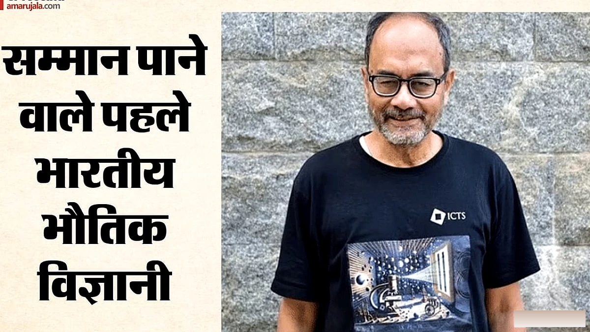 पहले भारतीय भौतिक विज्ञानी जिन्होंने ऑस्कर क्लेन मेडल जीता: अशोक सेन
