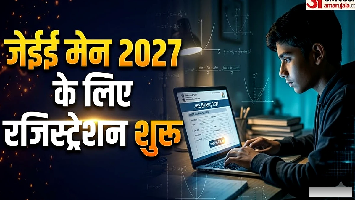 JEE Main 2027 पंजीकरण शुरू, 12वीं पास छात्रों के लिए 13 भाषाओं में परीक्षा