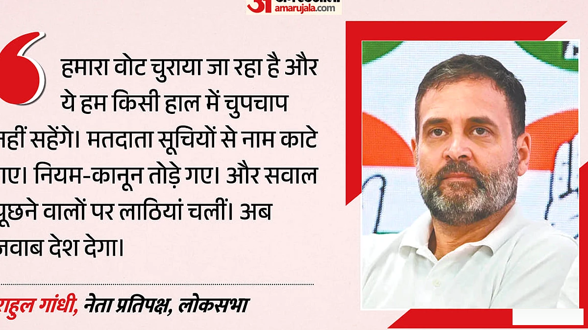 राहुल गांधी ने 1 नवंबर को दिल्ली में 'वोट बचाओ, देश बचाओ' रैली का एलान किया