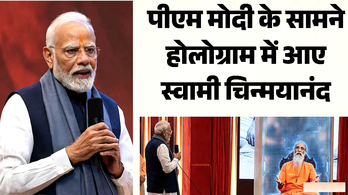 33 साल पुराने गुरु से मिले पीएम मोदी: एआई स्वामी चिन्मयानंद ने कहा- श्रीखंड खाएं, ये मत कहना कि आज उपवास है