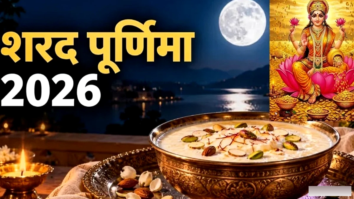 शरद पूर्णिमा पर चंद्रोदय का समय: अपने शहर में जानें सटीक समय