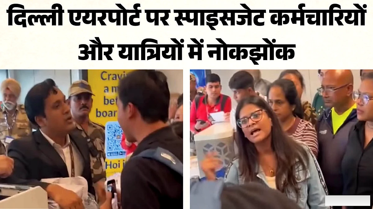 स्पाइसजेट सस्ता है, इसलिए आए हो!': इतना सुनते ही भड़क उठे यात्री, कर्मचारियों से नोकझोंक का वीडियो वायरल
