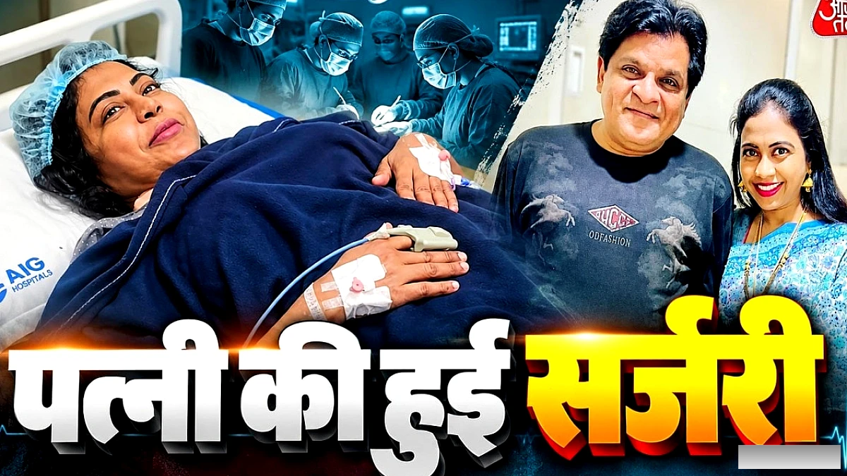 स्टार की पत्नी पर हार्ट सर्जरी, अभिनेता के आँसू