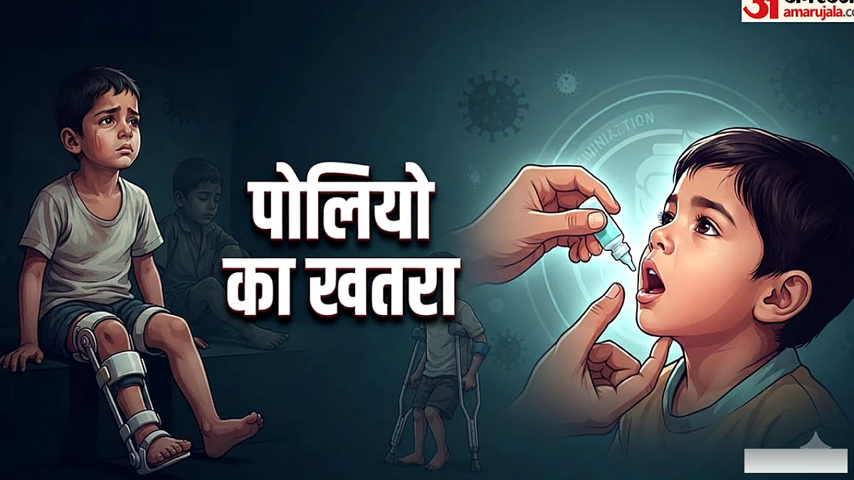 पोलियो को क्यों माना जाता है इतना खतरनाक, कैसे फैलता है ये संक्रमण? जानिए इस साल कितने मामले