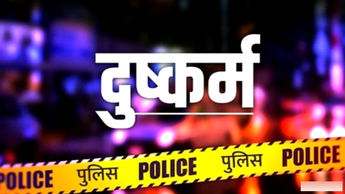 सरकारी नौकरी दिलाने का झांसा देकर नाबालिग से दुष्कर्म, खगौल के गेस्ट हाउस में वारदात