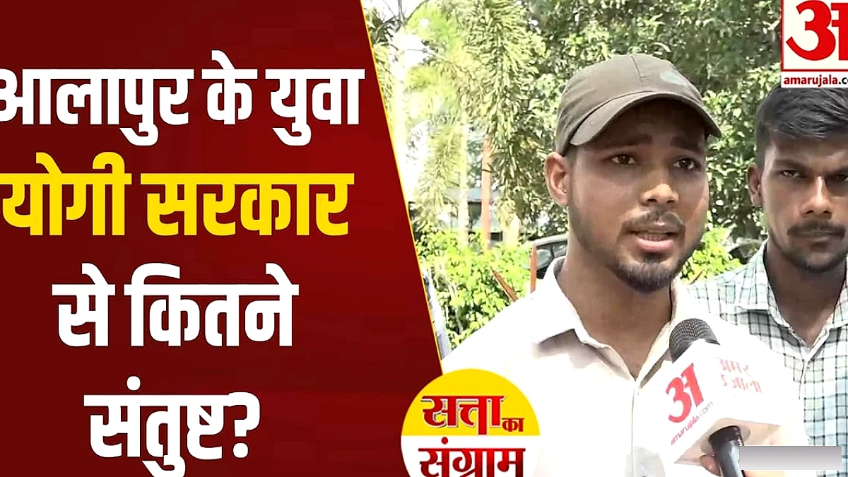 युवा बोले योगी सरकार के कार्य पर: आलापुर में विकास की नई कहानी