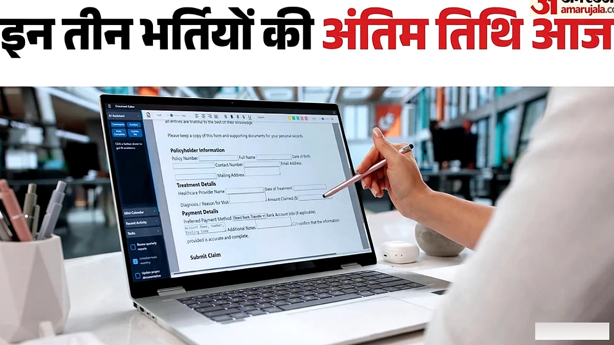 3500+ सरकारी नौकरियां: तीन भर्तियों की आज ही अंतिम तिथि, फॉर्म भरें तुरंत
