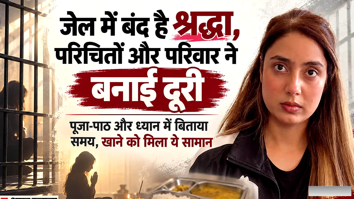 श्रद्धा दुबे के जेल में मिलने वालों की सूची में सिर्फ परिवार, अन्य नाम अनुपस्थित