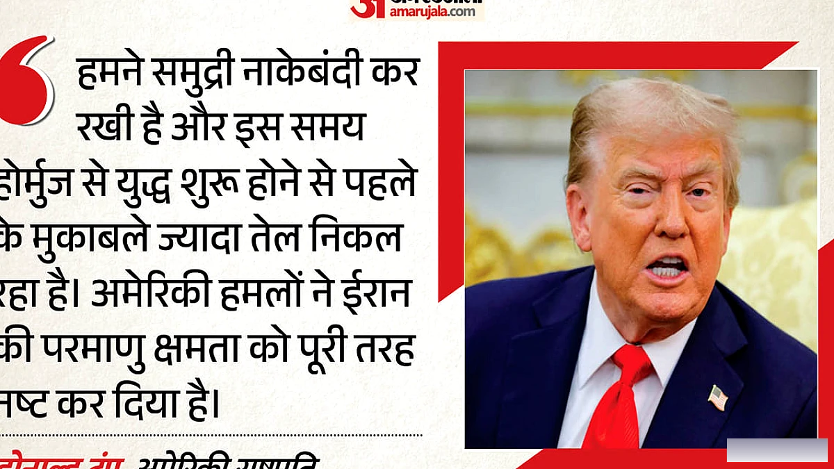 ट्रंप ने कहा, 'ईरान की परमाणु क्षमता खत्म', होर्मुज से तेल सप्लाई बढ़ी, सऊदी के बारे में क्या फैसला?