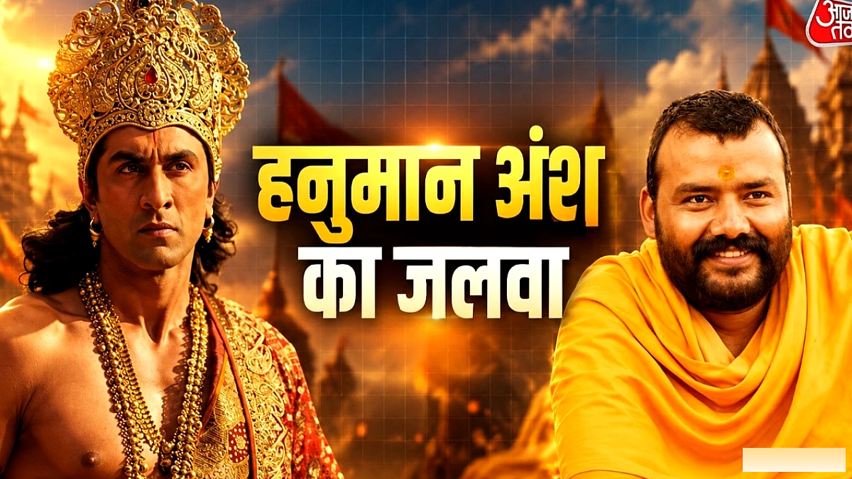 80 दिनों से चल रही 'हनुमान अंश' ने बॉक्स ऑफिस पर बनाया रिकॉर्ड, रणबीर की 'संजू' को भी पीछे छोड़ा