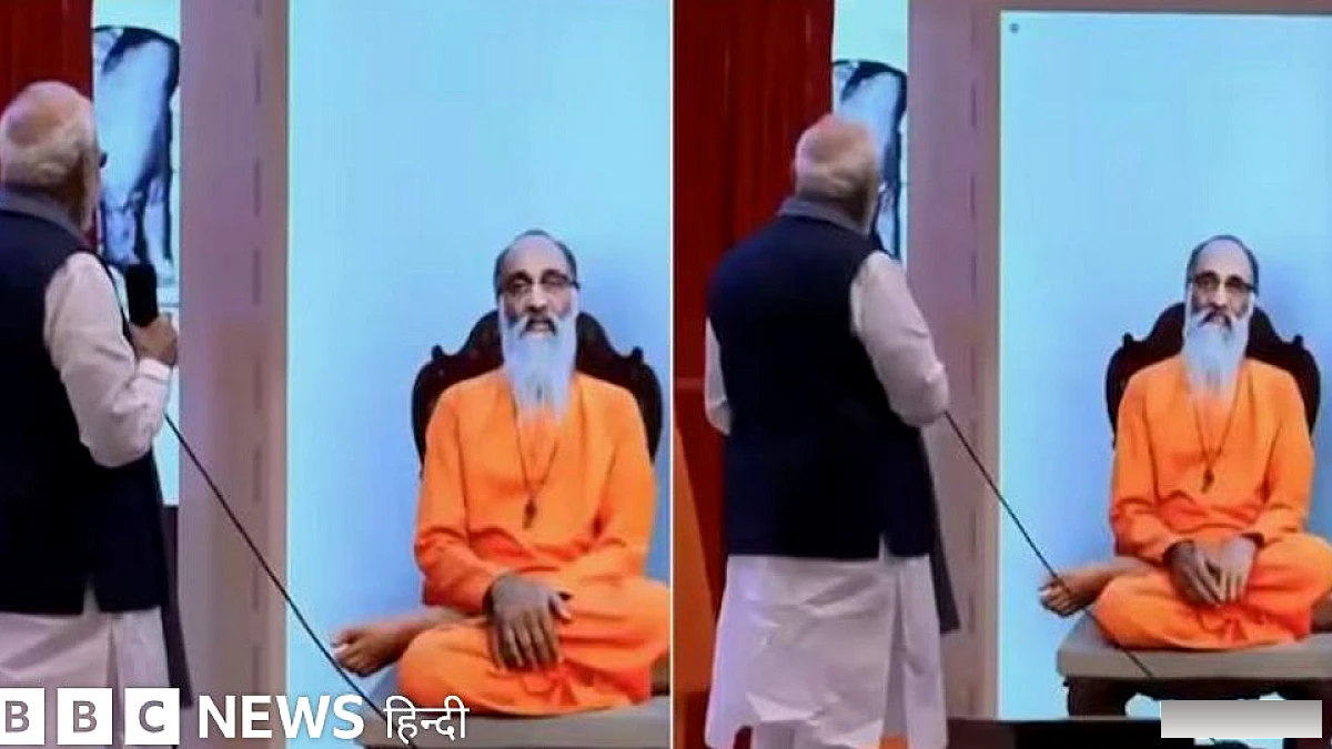 स्वामी चिन्मयानंद के निधन के 33 साल बाद मोदी की होलोग्राफिक वार्ता को लेकर क्यों उठ रहे हैं सवाल