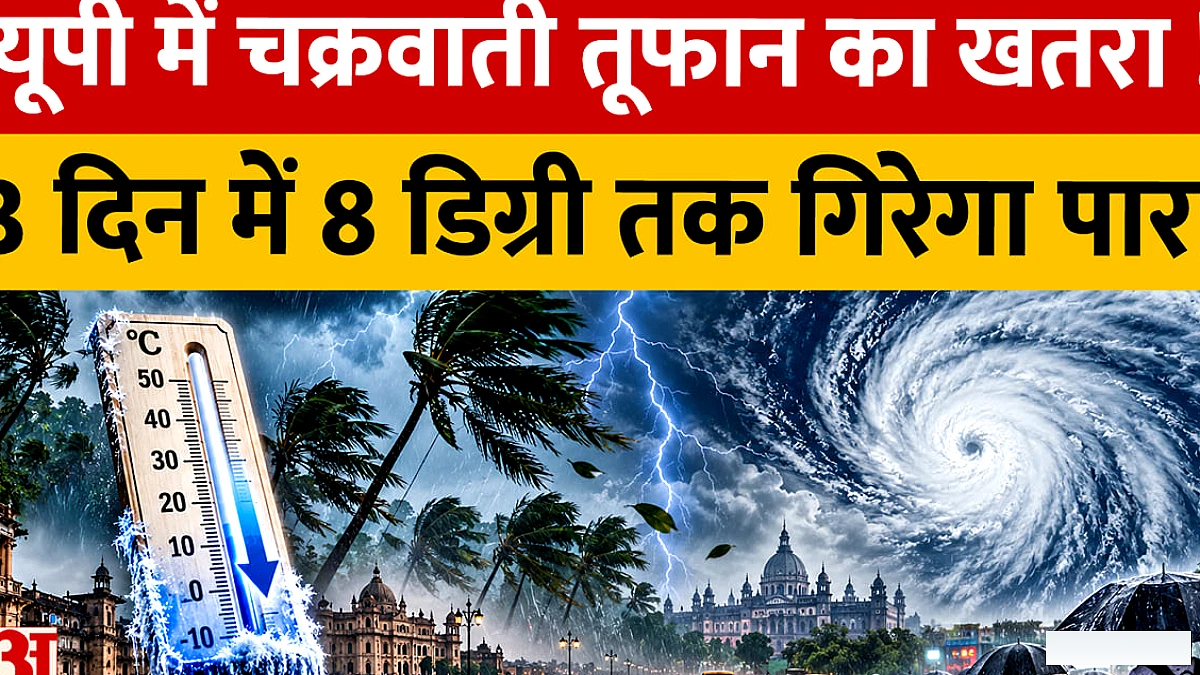 उत्तरी प्रदेश में बारिश‑आंधी के साथ ठंड बढ़ेगी, 3 दिनों में न्यूनतम तापमान 8°C तक गिर सकता है
