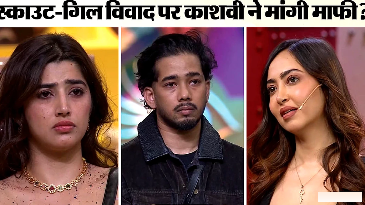 ‘कुछ शब्द असंवेदनशील थे’, बिना नाम लिए काशवी ने किससे मांगी माफी? स्काउट और लव की लगाई थी क्लास