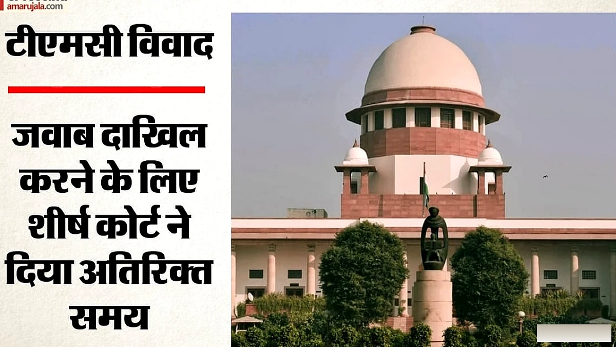 सुप्रीम कोर्ट ने टीएमसी नाम व चुनाव निशान विवाद में समयसीमा बढ़ाई; आगे क्या कदम?