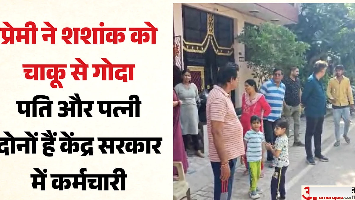 गाजियाबाद में सरकारी कर्मचारी पर चाकू हमला: पत्नी और प्रेमी पर हत्या की साजिश के आरोप