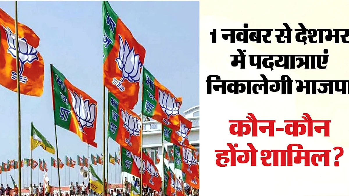 विपक्ष की रैलियों के दिन भाजपा मैदान में उतरेगी, महीनेभर पदयात्राएं चलेंगी – रणनीति क्या है?