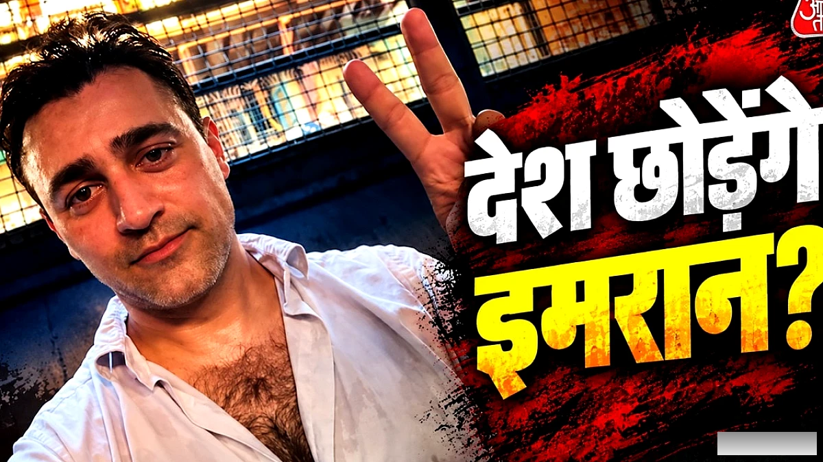 इमरान खान का भारत छोड़ने का फैसला 27 अक्टूबर को सुनवाई में