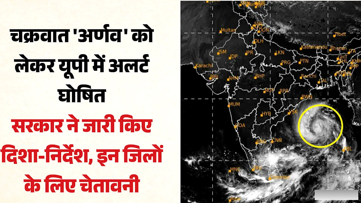 चक्रवात अर्णब के कारण 28‑31 अक्टूबर तक भारी बारिश की चेतावनी, सरकार ने अलर्ट जारी