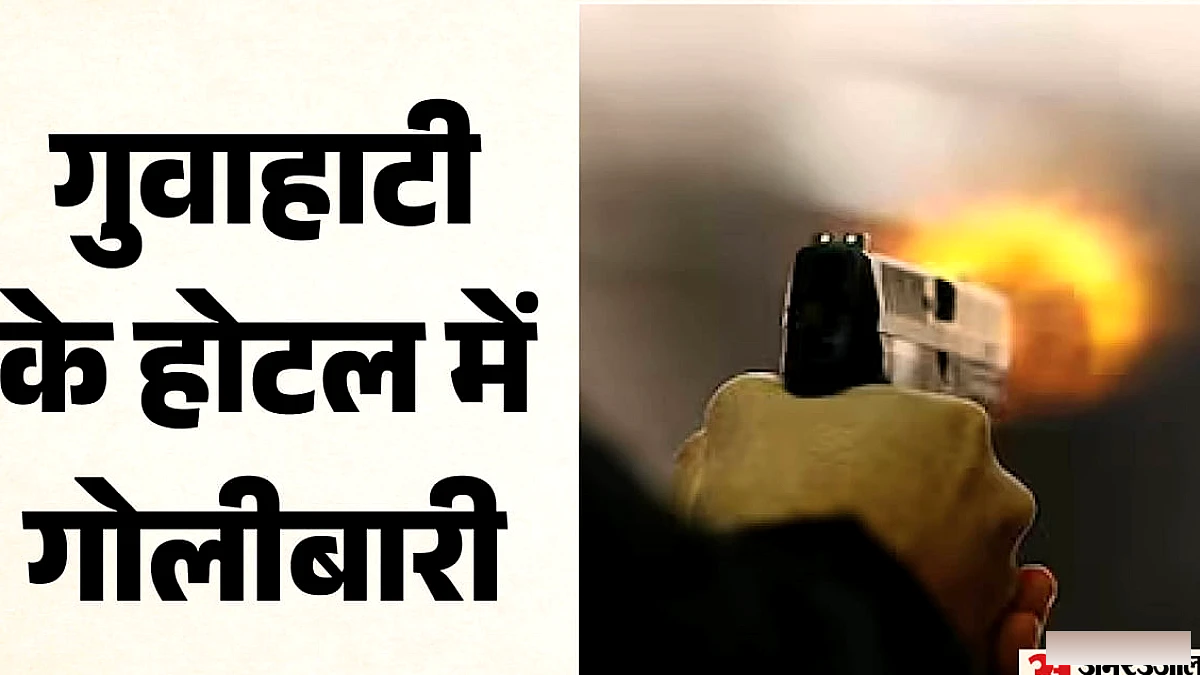 गुवाहाटी में होटल लीज विवाद में गोलीबारी, चार की हत्या, घनकांत गोगोई को गिरफ्तार