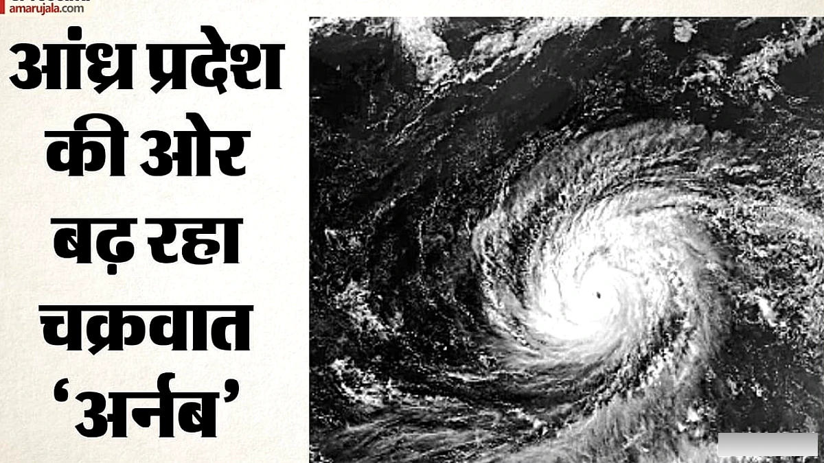चक्रवात अर्नब से मौसम बिगड़ेगा: यूपी में 31 अक्टूबर तक अलर्ट, ओडिशा में स्कूल बंद, आंध्र में 27 करोड़ राहत