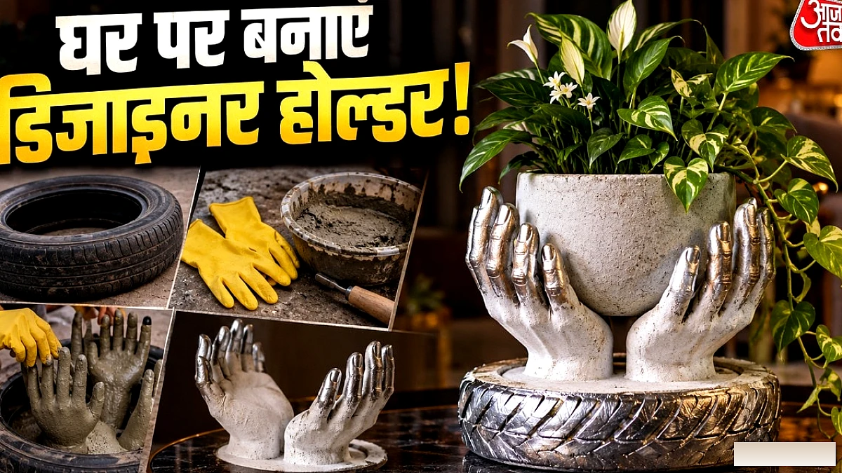 पुराने टायर‑ग्लव्स से बनाएं लग्जरी फ्लावर पॉट होल्डर, आसान DIY तरीका