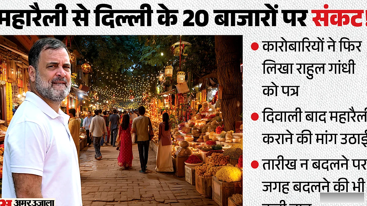 कारोबारियों ने फिर लिखी राहुल को चिट्ठी: दिवाली के बाद महारैली करने की अपील, व्यापार में नुकसान का दिया हवाला
