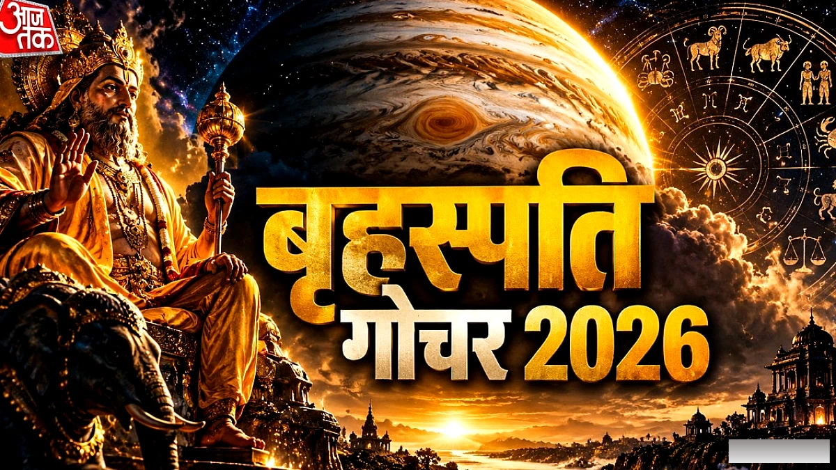करवा चौथ के बाद बृहस्पति के गोचर से 5 राशियों की किस्मत में बदलाव