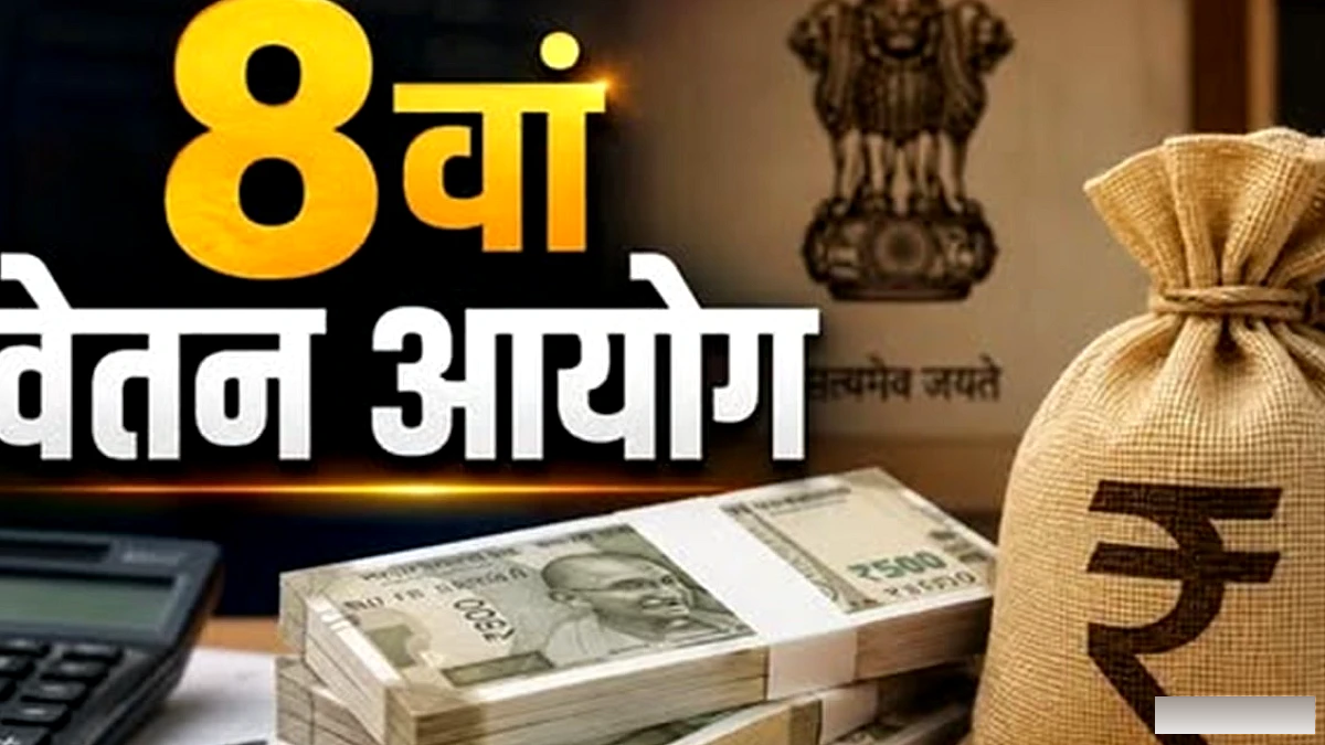पे में मर्ज होगा DA? 5वें, 6वें और 7वें CPC में क्या हुआ था