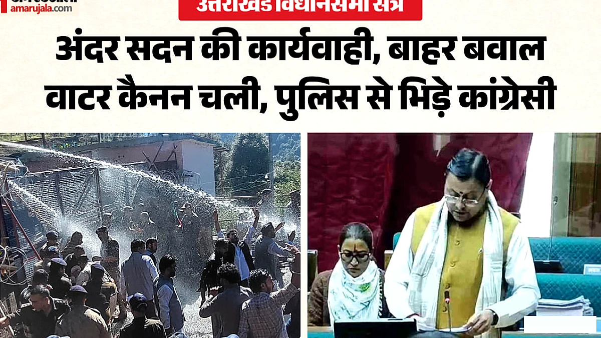 भराड़ीसैंण विधानसभा सत्र: सदन जारी, विपक्ष का हंगामा, बैरियर तोड़े, प्रदर्शनकारियों पर की गई पानी की बैछारें