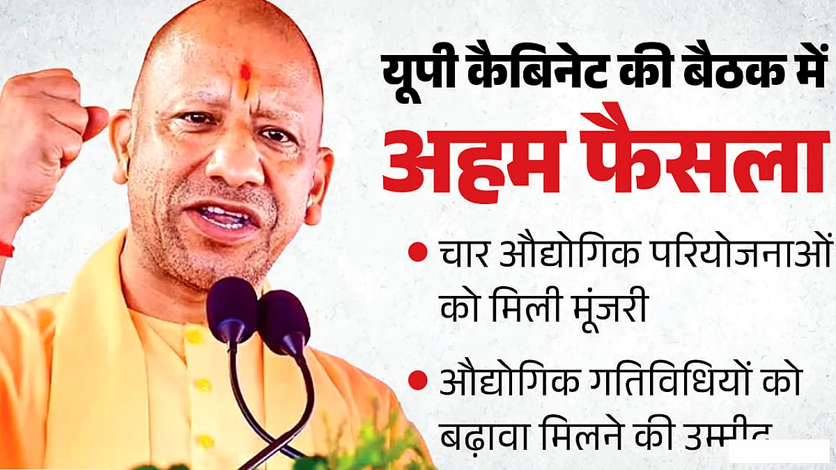 योगी कैबिनेट ने 22 प्रस्तावों को दी मंजूरी: चार औद्योगिक परियोजनाओं को मिली स्वीकृति; कई अहम फैसलों पर मुहर