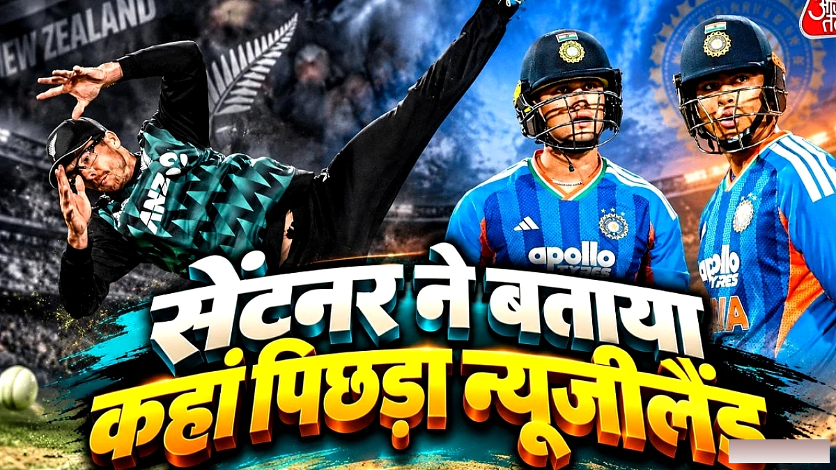 सेंटनर ने कहा, अभिषेक‑वैभव की आक्रामक बल्लेबाजी रोकना मुश्किल, वेलिंगटन T20I हार का कारण बताया