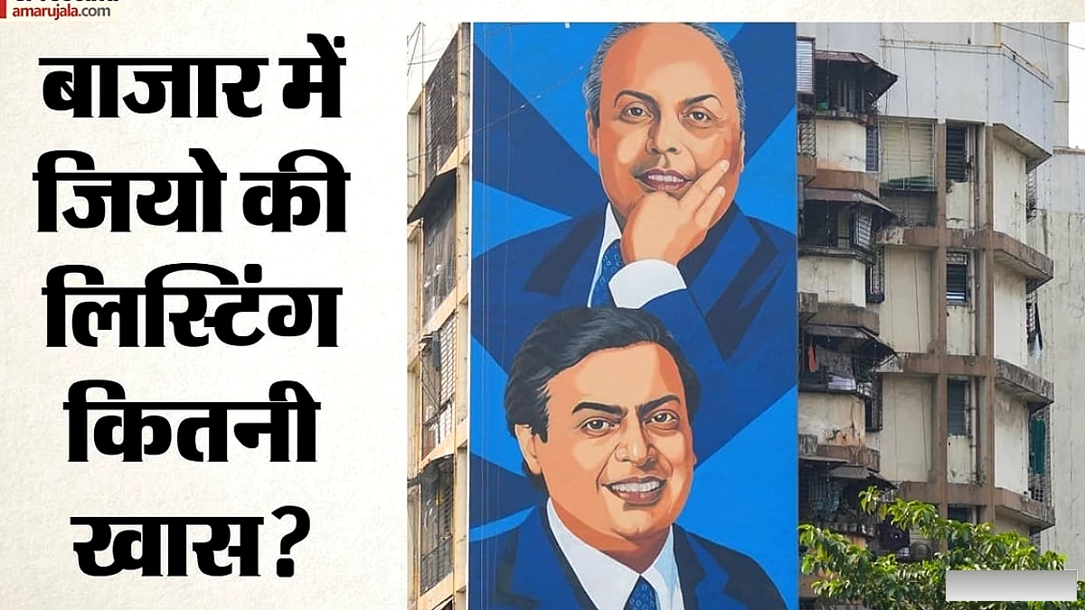 जियो प्लेटफॉर्म्स का आईपीओ: क्या बनेगी भारत की दूसरी सबसे मूल्यवान कंपनी?