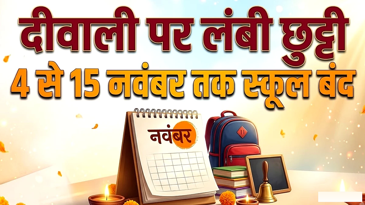राजस्थान स्कूलों में दीपावली पर 12‑दिन की छुट्टी, 4‑15 नवंबर तक बंद