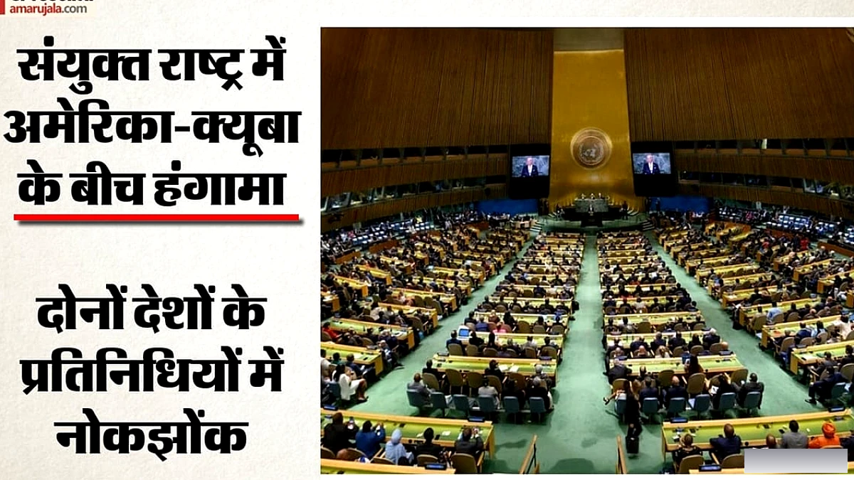 यूएस‑क्यूबा के बीच संयुक्त राष्ट्र में तीखी बहस: वॉल्ट्ज ने कहा "यह हवाना नहीं, अमेरिका है