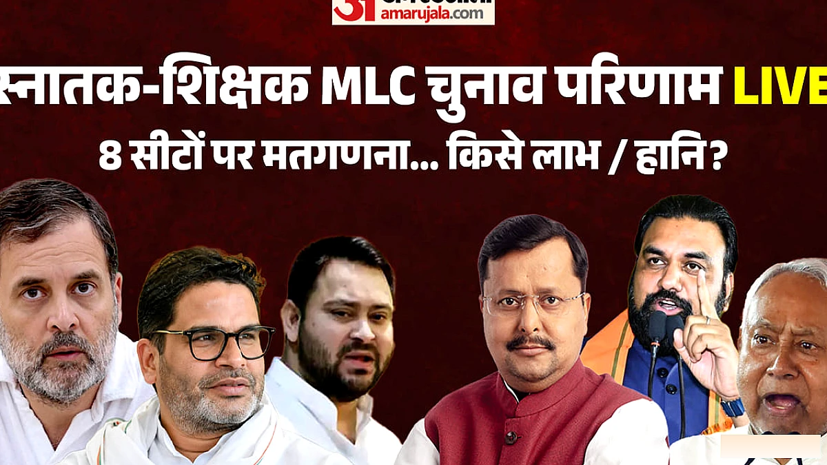 बिहार MLC चुनाव के परिणाम: राजद, भाजपा, जनसुराज और निर्दलीय ने एक-एक सीट जीतकर नीरज की बढ़त बनी