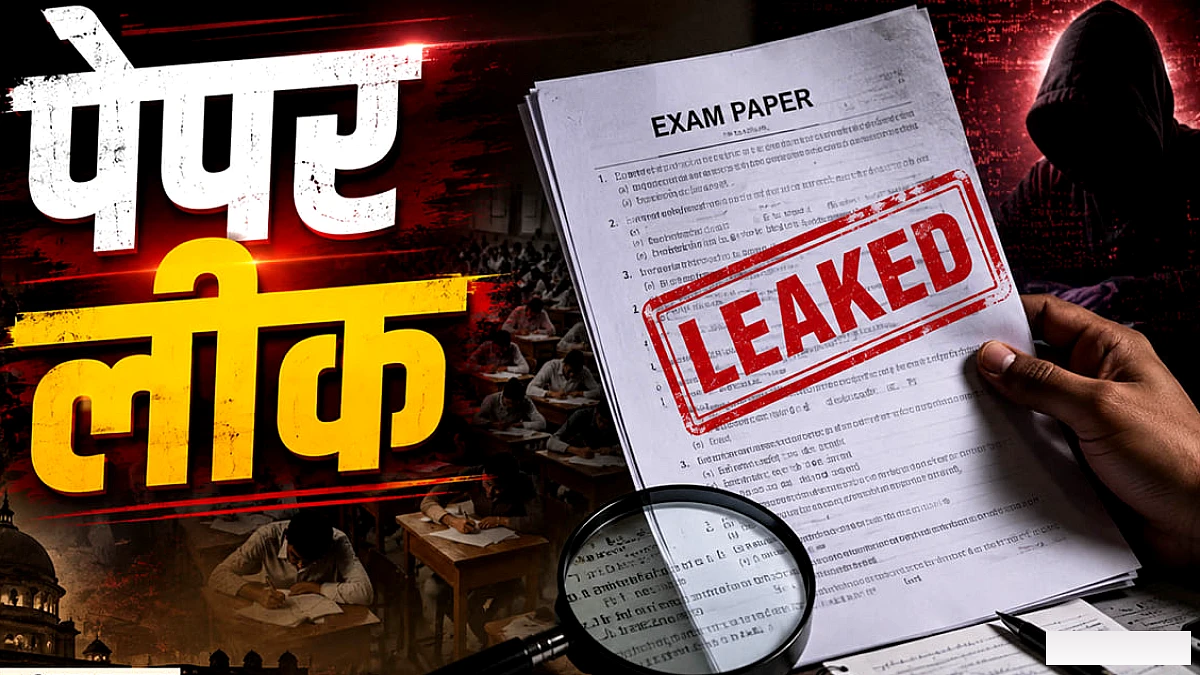 बिहार दरोगा भर्ती में प्रश्नपत्र लीक, केंद्राधीक्षक और कर्मचारी के बीच मिलीभगत के आरोप