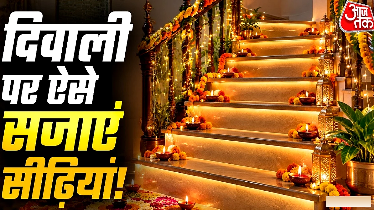 दिवाली में घर की सीढ़ियों को सजाने के 10 किफायती आइडिया