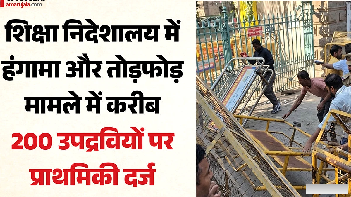 शिक्षा निदेशालय में तोड़फोड़ और कर्मचारियों से अभद्रता के मामले में एफआईआर दर्ज