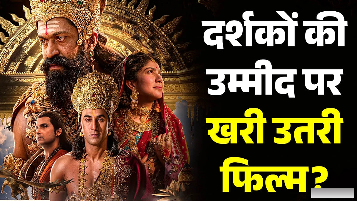 क्या दर्शकों की उम्मीदों पर खरी उतरेगी फिल्म? यूजर्स ने रणबीर की मूवी पर दी ऐसी प्रतिक्रिया