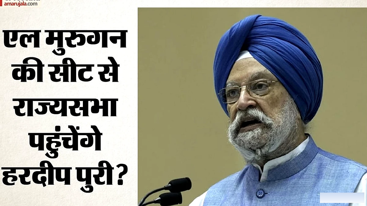राज्यसभा उपचुनाव में भाजपा ने मध्य प्रदेश से हरिदिप सिंह पुरी को चुना, सीट खाली होने का कारण जानें