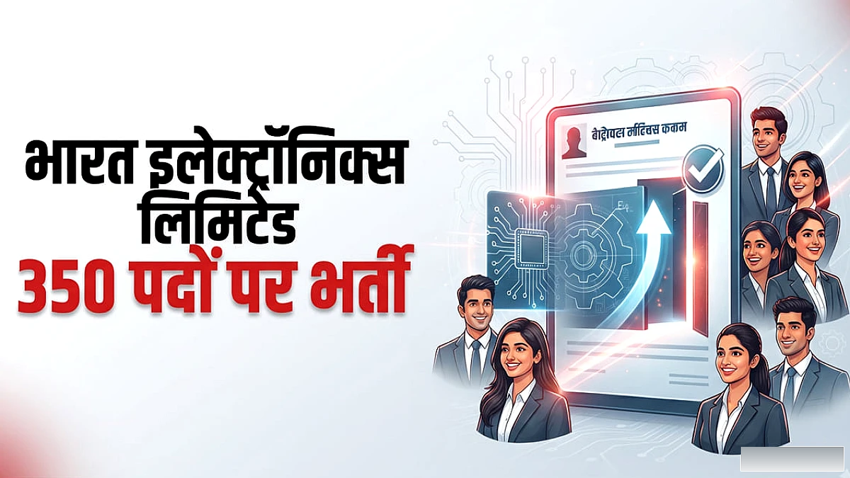 भारत इलेक्ट्रॉनिक्स लिमिटेड: इंजीनियरिंग वालों के लिए 13 लाख सीटीसी वाली नौकरी, 350 पदों पर आज से आवेदन शुरू