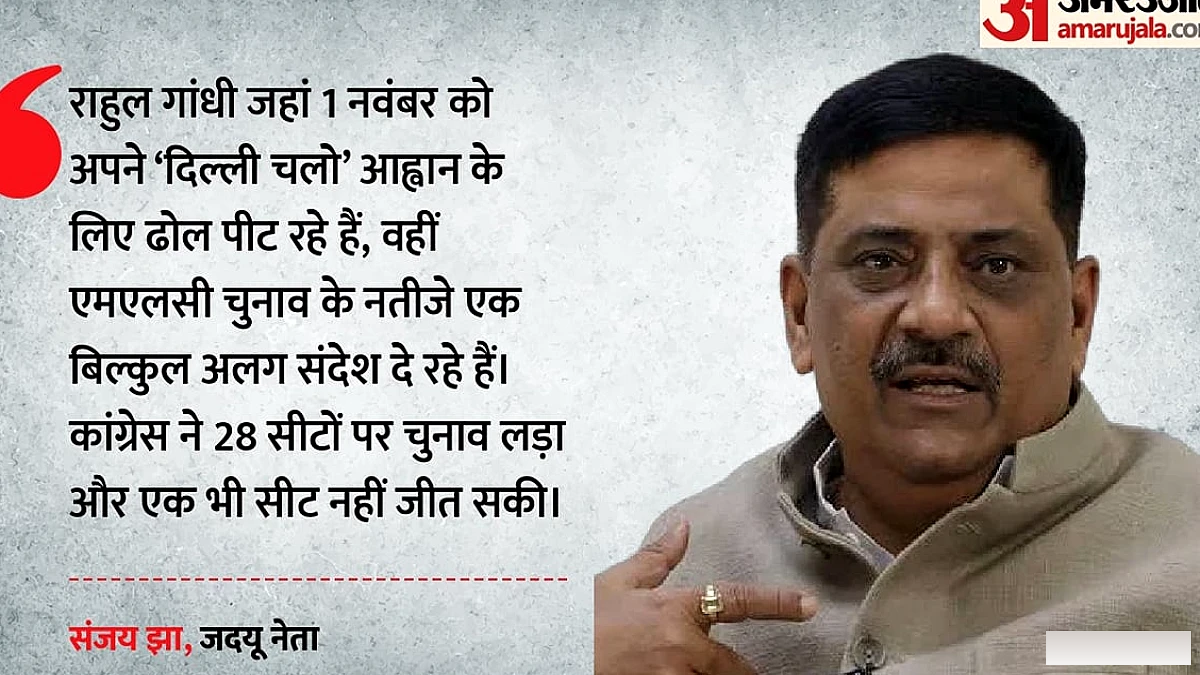 एमएलसी चुनाव में कांग्रेस के प्रदर्शन पर संजय झा का राहुल गांधी पर तंज, ‘दिल्ली चलो’ आह्वान पर भी बोले