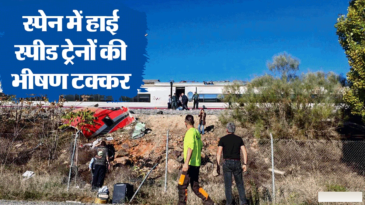 स्पेन में हाई‑स्पीड ट्रेन टक्कर में 64 लोगों की मौत