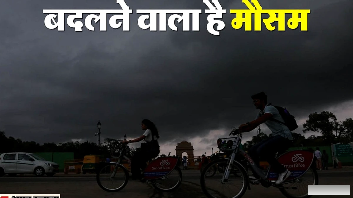 दिल्ली‑एनसीआर में कल से मौसम बदलेगा: हल्की बारिश, ओलावृष्टि और तेज हवाएं