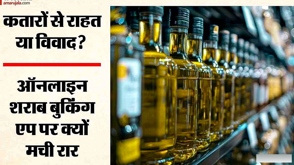 शराब बुकिंग एप पर होम डिलीवरी नहीं: डीएसआईआईडिसी की रिपोर्ट